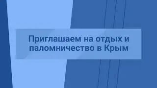 Православный центр Фавор