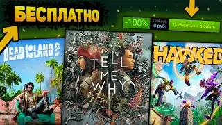 🔥ПОЛУЧАЕМ ИГРЫ БЕСПЛАТНО: Steam, Epic Games, GOG, itch.io | Халява 2024