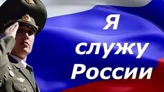 Служу России сказал мошенник 🤬