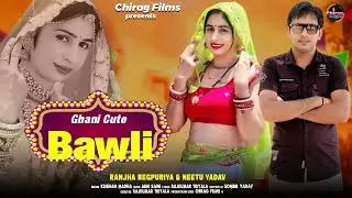 Ghani Cute Bawli | Rajkumar Triyala | Ranjha Begpuriya | Neetu Yadav | New Haryanvi Song 2024