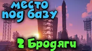 Как 2 новичка дом строили - Rust Выживание начало