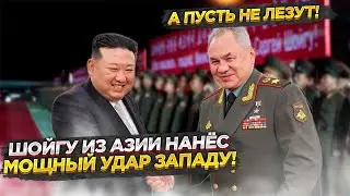 Северная Корея ликует: Шойгу дал им шанс ответить с США!