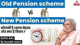 New Pension Scheme Vs Old Pension Scheme (NPS Vs OPS) Controvery and Which is Better?