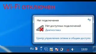 Не получается включить Wi Fi на ноутбуке (используем Центр мобильности Windows) часть 2