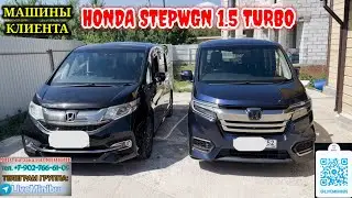 Машины клиента HONDA STEPWGN 1.5 TURBO 2WD и 4WD.