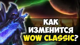 Большие изменения WoW Classic после отключения спелбатчинга?