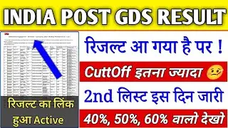 India Post GDS ka Result Kaise Check Kare 2023 | India post gds cut off jari | india post gds result