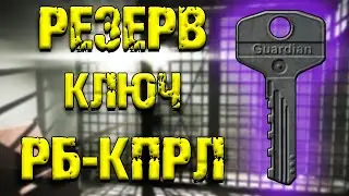 ESCAPE FROM TARKOV | КЛЮЧ РБ-КПРЛ