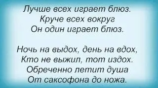Слова песни Машина времени - Мой друг лучше всех играет блюз