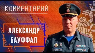 Александр Бауффал о конкурсе профессионального мастерства