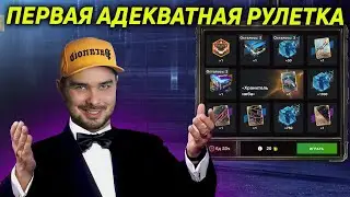 САМАЯ ВЫГОДНАЯ РУЛЕТКА В Tanks Blitz! НО...