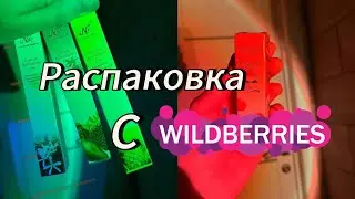 Распаковка с вб//дешевые товары//Amina paper