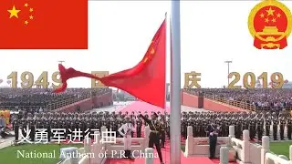 National Anthem of China (义勇军进行曲)