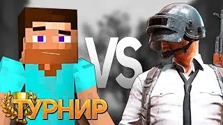 ТУРНИР РЭП БИТВ | RAP BATTLE TOURNAMENT | PUBG BRAWL STARS CLASH ROYALE MINECRAFT GRANNY SLENDERINA