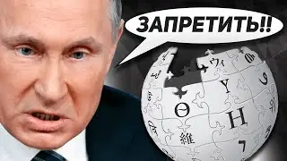 ВИКИПЕДИЮ ЗАБЛОКИРУЮТ В РОССИИ??? | ЧТО ТАКОЕ РУНИВЕРСАЛИС???