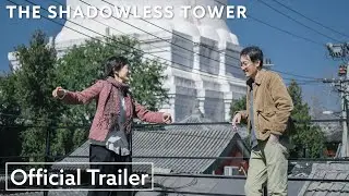 The Shadowless Tower | Official Trailer HD | Strand Releasing