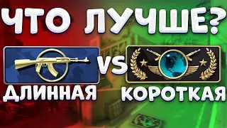 КАК БЫСТРО ПОВЫСИТЬ ЗВАНИЕ В CS:GO?Короткий режим против длинного в кс го