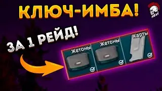 ЛУЧШИЙ ключ для фарма кейсов! Тарков Escape from Tarkov