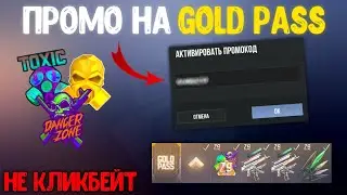 РАЗРАБОТЧИК ДАЛ НОВЫЙ ПРОМОКОД НА GOLD PASS В STANDOFF 2