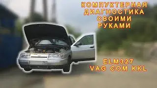 Диагностика ВАЗ своими руками.