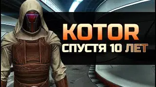 Как проходится KOTOR в 2023 году - Star Wars: Knights of the Old Republic
