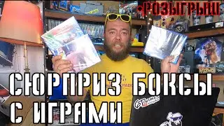 Распаковка СЮРПРИЗБОКСОВ PS4 Как купить ДЕШЕВО игры!