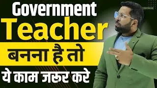 Govt Teacher कैसे बने | Govt Teacher बनने के लिए करे ये काम | How to Become a Govt Teacher