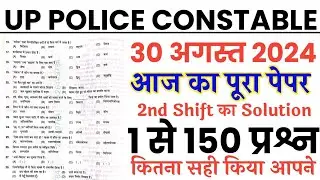 UP police constable 30 August 2024 2nd shift full paper Solution answer key//up police 30 aug paper