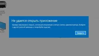 Не удается открыть приложение Windows 10. Решение проблемы