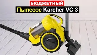 Пылесос с контейнером Karcher VC 3 Обзор. Плюсы и минусы