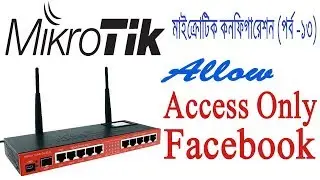 Mikrotik Bangla Tutorial -13 | Mikrotik Tutorial on allow access only Facebook | Block all except FB