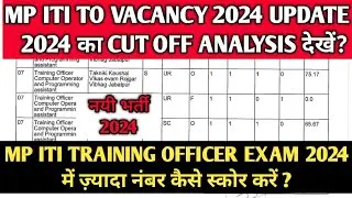MP ITI TO Exam 2024 में ज़्यादा नंबर कैसे प्राप्त करे ? MP TO Exam 2024 Expected Cut Off Analysis