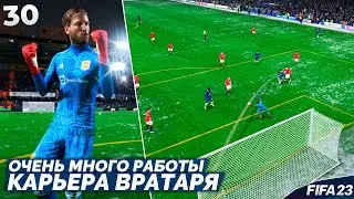 FIFA 23 Карьера Вратаря - Битва Манчестеров и Четвертьфинал Карабао Кап #30