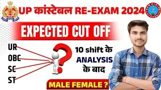 UP Police Constable Cut Off 2024 UP Police Safe Score 2024 | UP Constable Expected Cut Off 2024