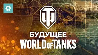 WORLD OF TANKS 2024