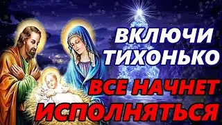 Обязательно послушай эту молитву на Святые Дни! Молитва Рождественские Колядки к Богу