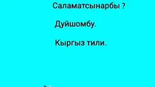 6-кл.Жонокой жана татаал этиштер.