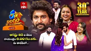 ETV Balagam Latest Promo -3 | ETV 30th Year Celebrations | 25th August 2024 @6:00pm | Nani, Sudheer