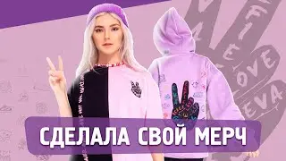 👘 Наконец-то он вышел! Примеряю и рассказываю про собственный мерч - Eva Elfie