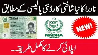 How to Apply New Nadra ID(CNIC/SNIC) with Latest Policy