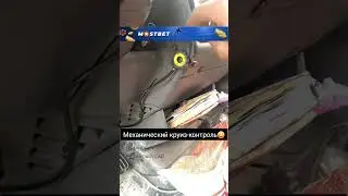 Механический круиз-контроль в ваше авто.