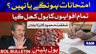 Shafqat Mehmood Big Announcement about Exams | BOL News Bulletin | 9:00 AM | 6 May 2021