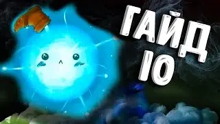 ГАЙД НА IO ДОТА 2 - GUIDE IO DOTA 2