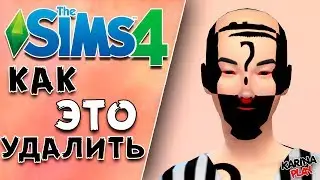 The Sims 4 | 🍉 КАК УДАЛИТЬ НЕРАБОТАЮЩИЕ или НЕНУЖНЫЕ МОДЫ СИМС 4 из CAS