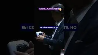 МАШИНА PLAYSTATION! 