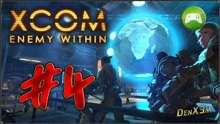 Прохождение XCOM: Enemy Within - #4: Предсмертник