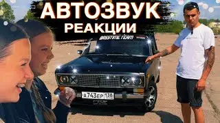 АВТОЗВУК ПО ГОРОДУ АНГАРСК! ОБЗОР ПРОЕКТА! РЕАКЦИИ ПРОХОЖИХ