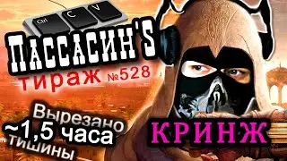 Assassin's Creed Mirage - Нарезка - БесПолезный