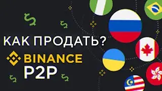 ВЫВОД денег НА КАРТУ с BINANCE, без комиссии: P2P , инструкция [для новичков]