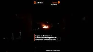 🟠Взрыв на Фиоленте в Крыму
